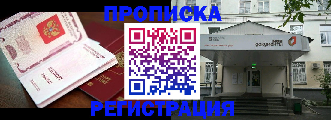 прописка паспорт в Калининградской области