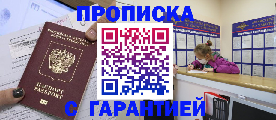 прописка 2025 в Калининградской области