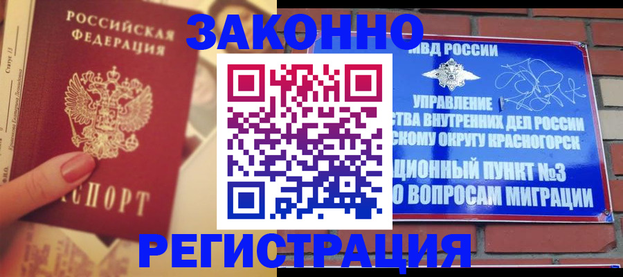 прописка в квартире в Калининградской области