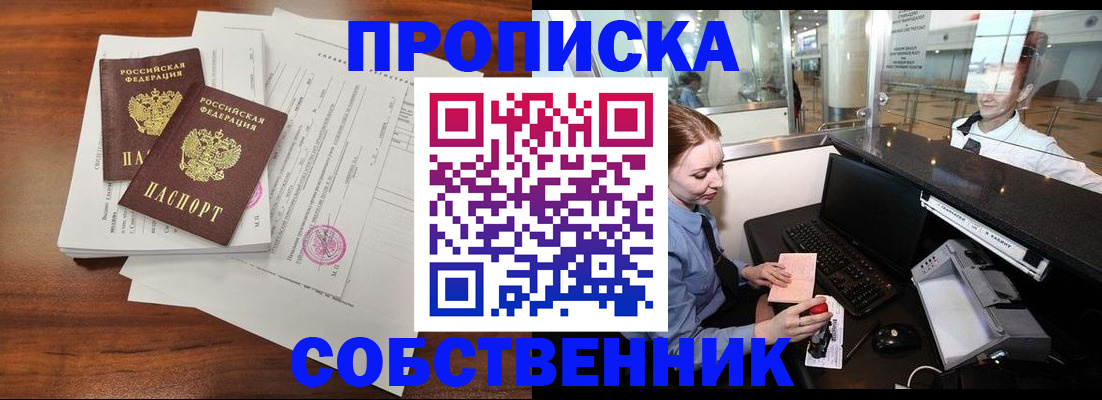 прописка законно в Калининградской области